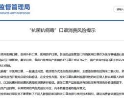 “抗菌抗病毒口罩”对预防新冠病毒传染是否有效？