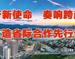 总投资超35亿元！常山这4个项目入选省级建设项目