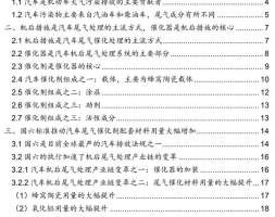 「国金研究」尾气催化材料：国六带动相关配套材料放量