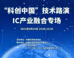 IC产业融合发展，推动产业蝶变飞跃