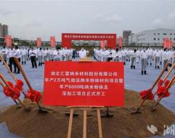 猇亭年产4万吨气相二氧化硅生产基地开工