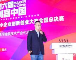 “创客中国”总决赛在重庆落幕 这些项目拿下一等奖