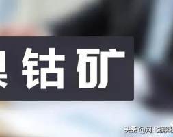 活性氧化镁在两段沉钴工艺中的应用