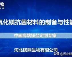 纳米氧化镁抗菌材料的制备与性能研究