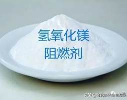 聚丙烯酸酯乳液改性纳米氢氧化镁