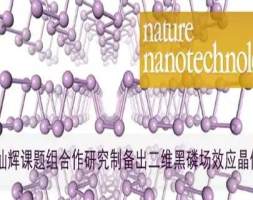 “十二五”丨高温超导与纳米材料