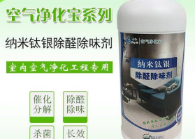 纳米钛银除醛除味剂