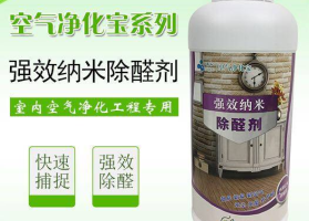 强效纳米除醛剂