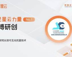 看见星云力量 NO.01丨兰博研创：专注于研究长效可见光抗菌技术