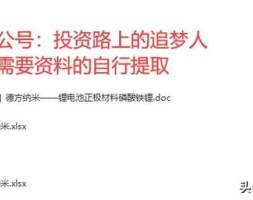 「公司浅析系列015」德方纳米——锂电池正极材料磷酸铁锂