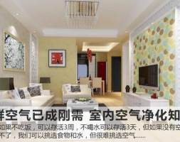 新鲜空气已成刚需 室内空气净化知多少