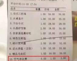 调查丨进店吃饭收空气净化费，这事你怎么看？