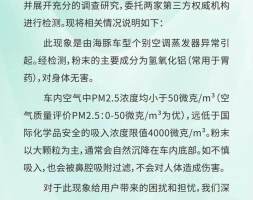 比亚迪海豚空调喷出的氢氧化铝，对健康到底有没有害？