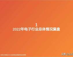 电子行业投资策略：先周期复苏后成长创新，抓住内需和供给侧拉动