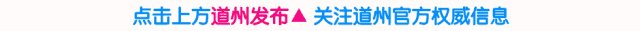 道县规模以上107家工业企业完成总产值80.08亿元