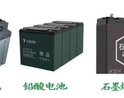 商家推荐的石墨烯电池，与铅酸、锂电池相比较，到底好在哪里？