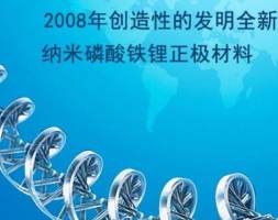 德方纳米：曲靖2万吨磷酸铁锂项目预计在2020年2月达到量产