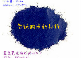 深蓝色纳米氧化钨