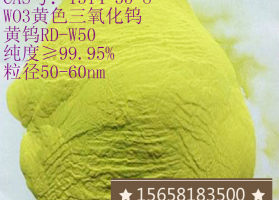 黄色纳米三氧化钨纳米氧化钨